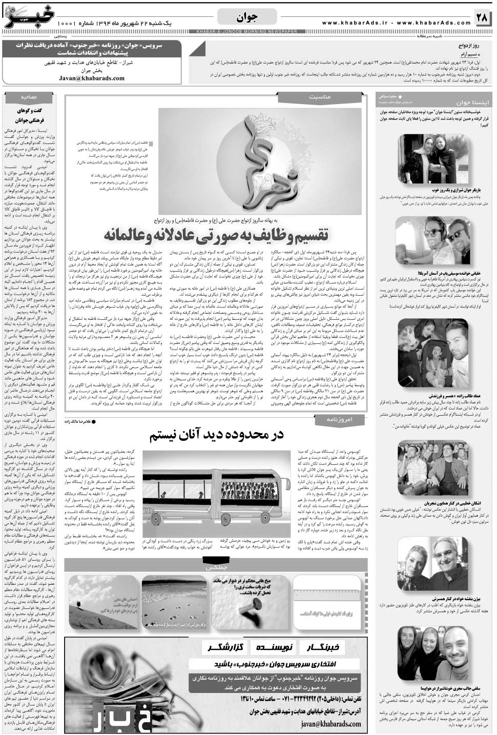 مشاهده صفحه ۲۸ روزنامه خبرجنوب تاریخ ۲۲  سال ۱۳۹۴