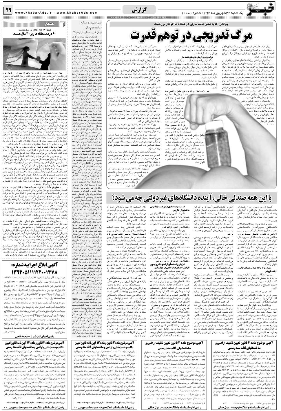 مشاهده صفحه ۲۹ روزنامه خبرجنوب تاریخ ۲۲  سال ۱۳۹۴