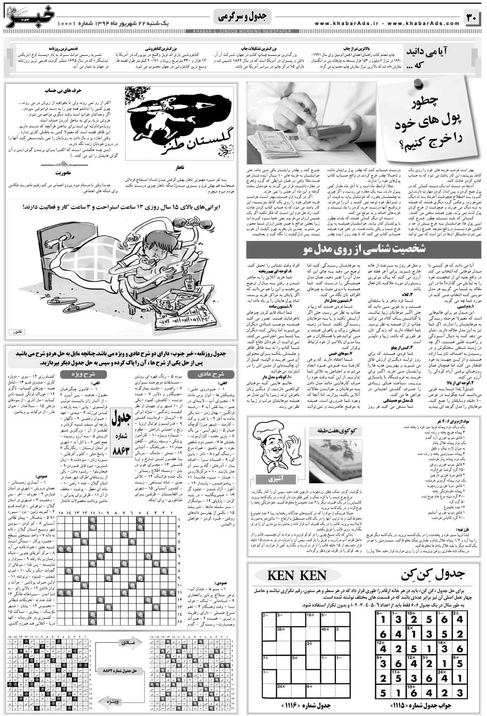 مشاهده صفحه ۳۰ روزنامه خبرجنوب تاریخ ۲۲  سال ۱۳۹۴