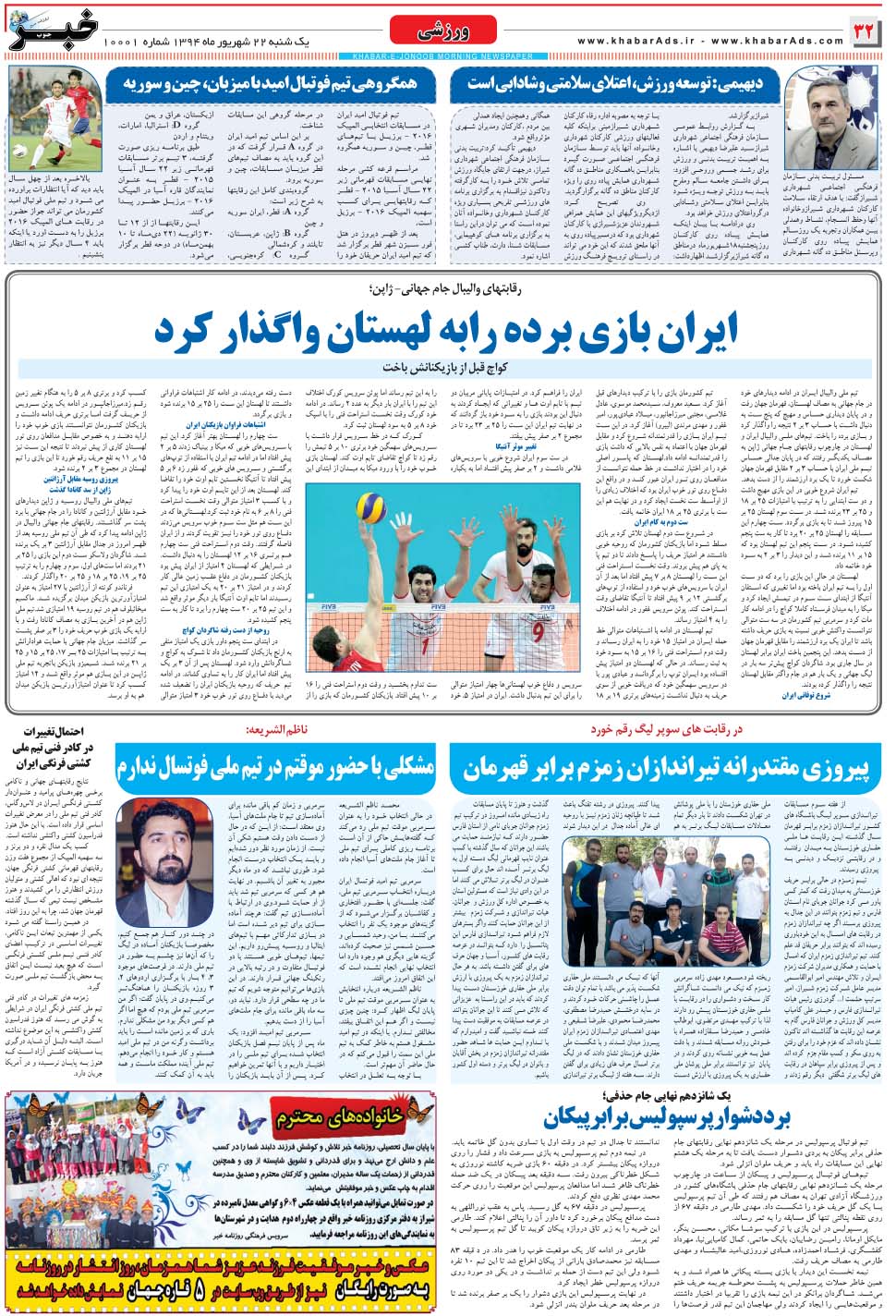 مشاهده صفحه ۳۲ روزنامه خبرجنوب تاریخ ۲۲  سال ۱۳۹۴
