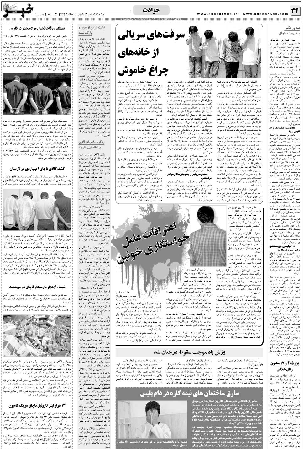مشاهده صفحه ۳۴ روزنامه خبرجنوب تاریخ ۲۲  سال ۱۳۹۴