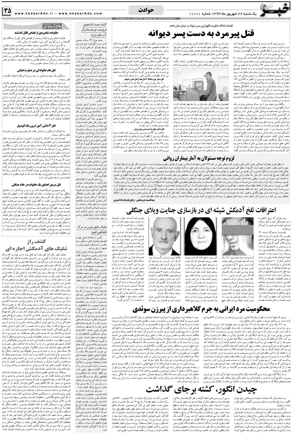 مشاهده صفحه ۳۵ روزنامه خبرجنوب تاریخ ۲۲  سال ۱۳۹۴