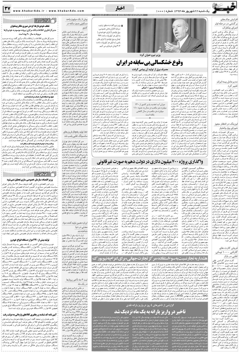 مشاهده صفحه ۳۷ روزنامه خبرجنوب تاریخ ۲۲  سال ۱۳۹۴