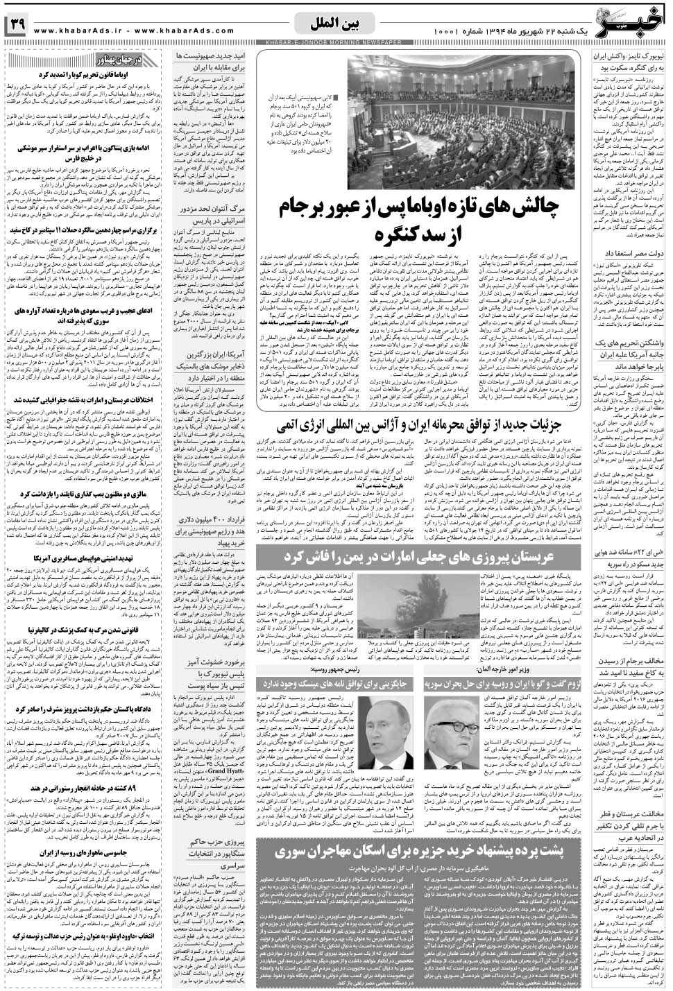 مشاهده صفحه ۳۹ روزنامه خبرجنوب تاریخ ۲۲  سال ۱۳۹۴