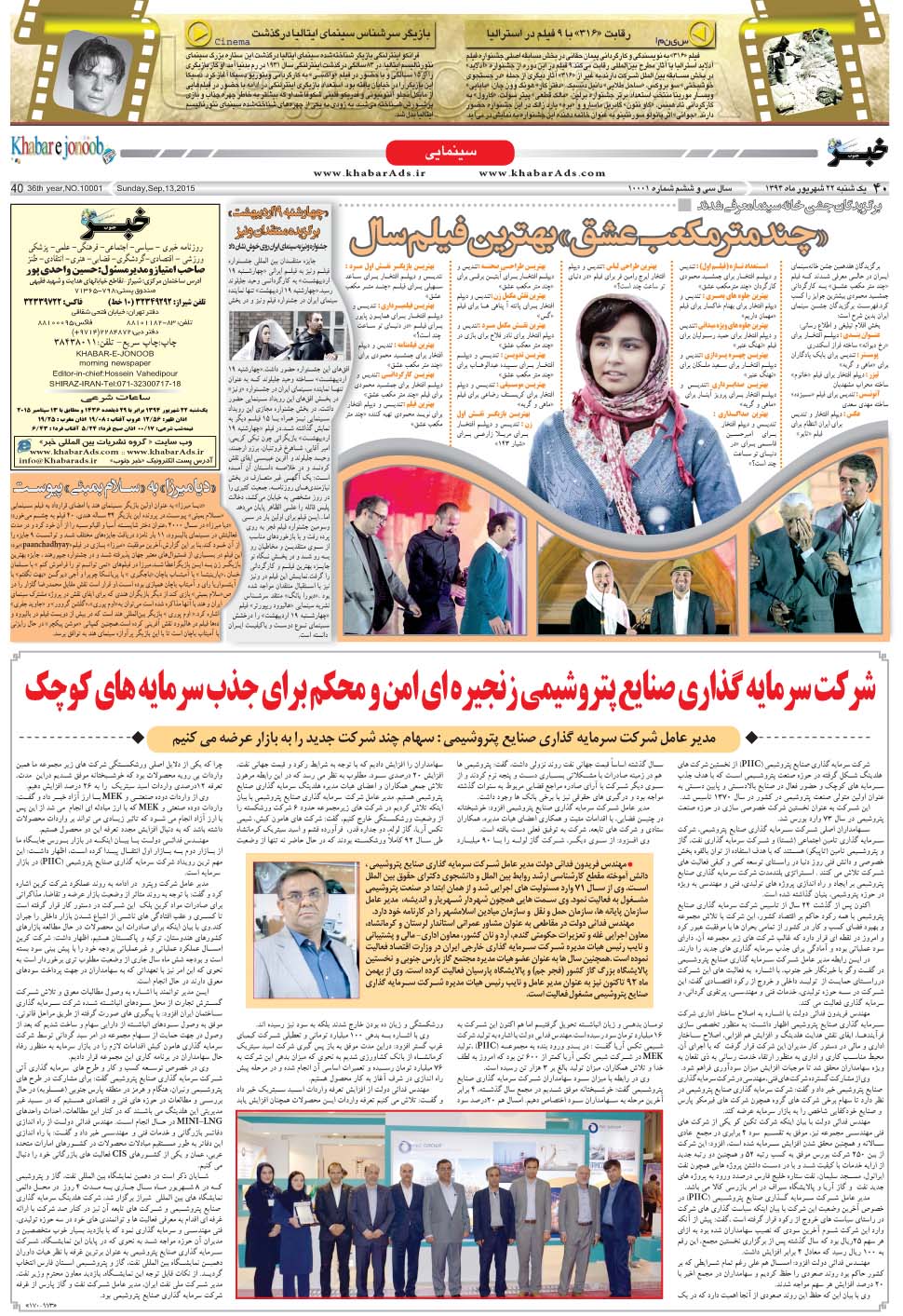 مشاهده صفحه ۴۰ روزنامه خبرجنوب تاریخ ۲۲  سال ۱۳۹۴