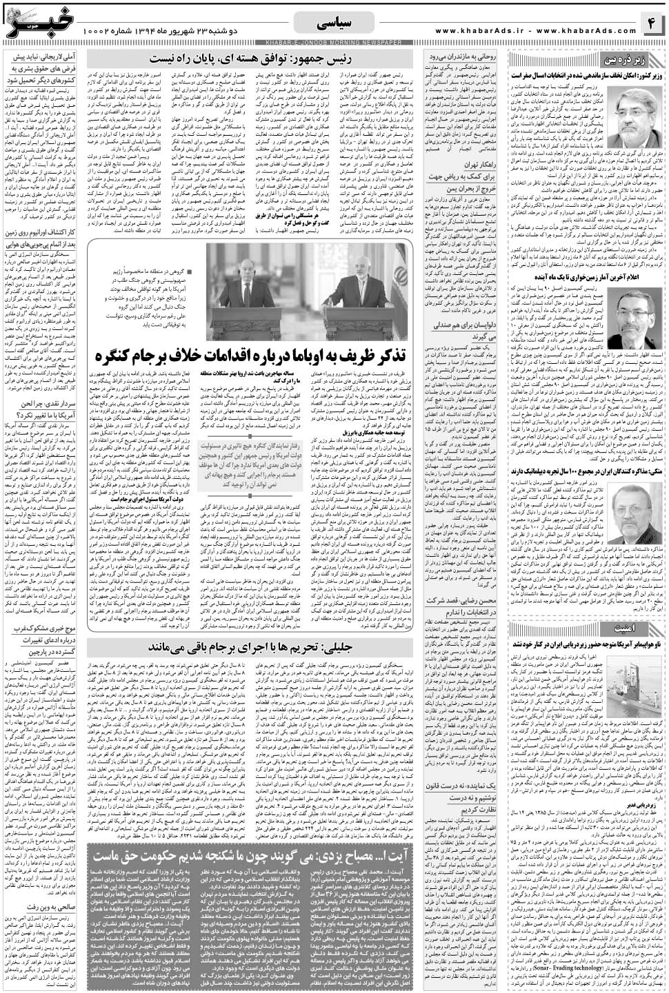 مشاهده صفحه ۴ روزنامه خبرجنوب تاریخ ۲۳  سال ۱۳۹۴