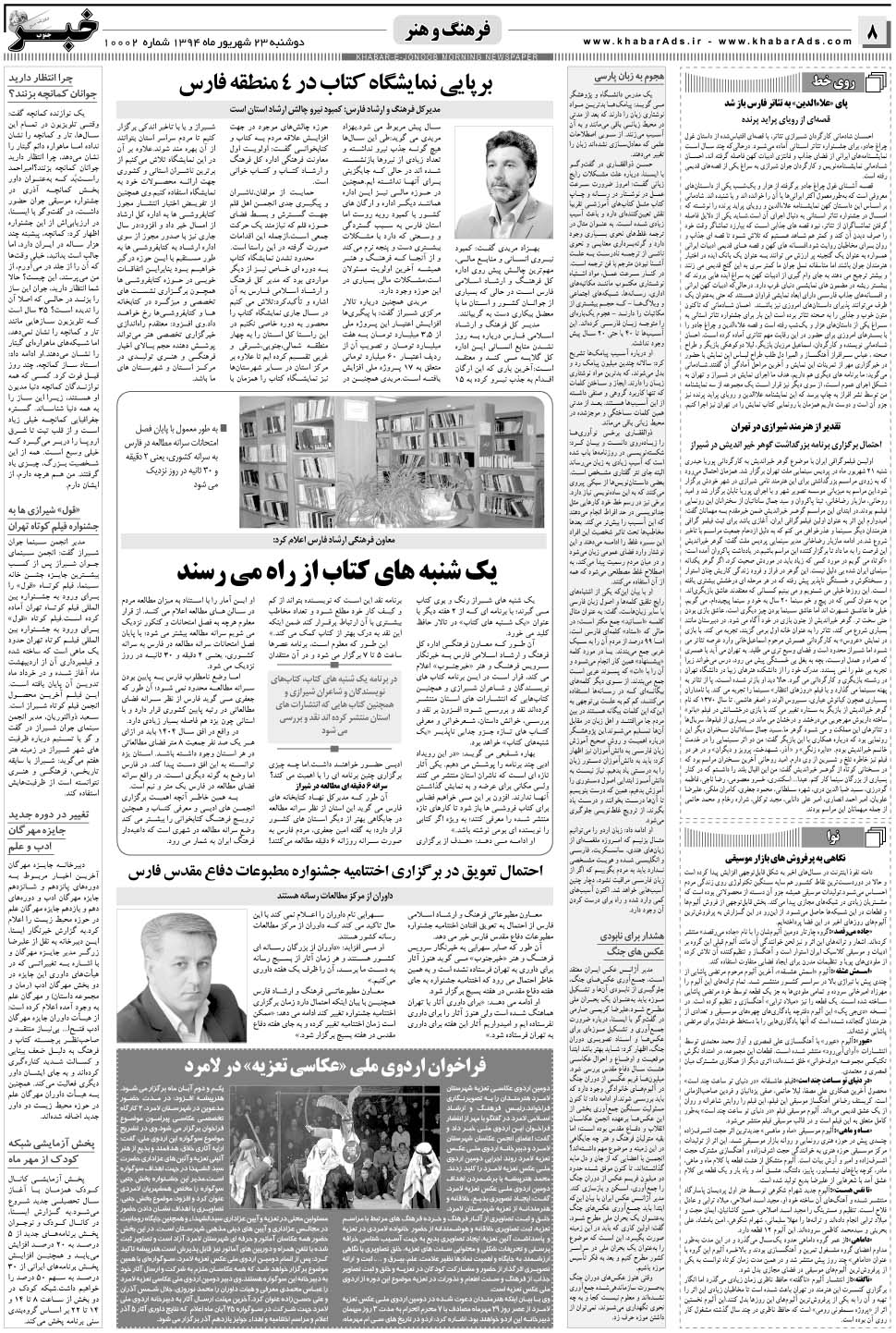 مشاهده صفحه ۸ روزنامه خبرجنوب تاریخ ۲۳  سال ۱۳۹۴