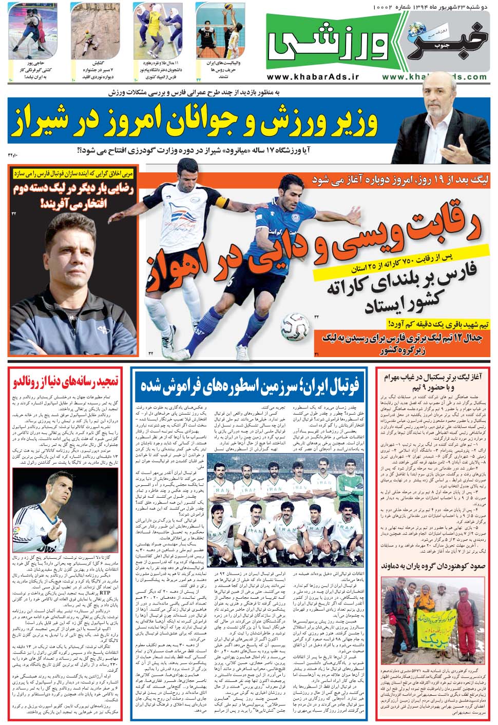 مشاهده صفحه ۹ روزنامه خبرجنوب تاریخ ۲۳  سال ۱۳۹۴