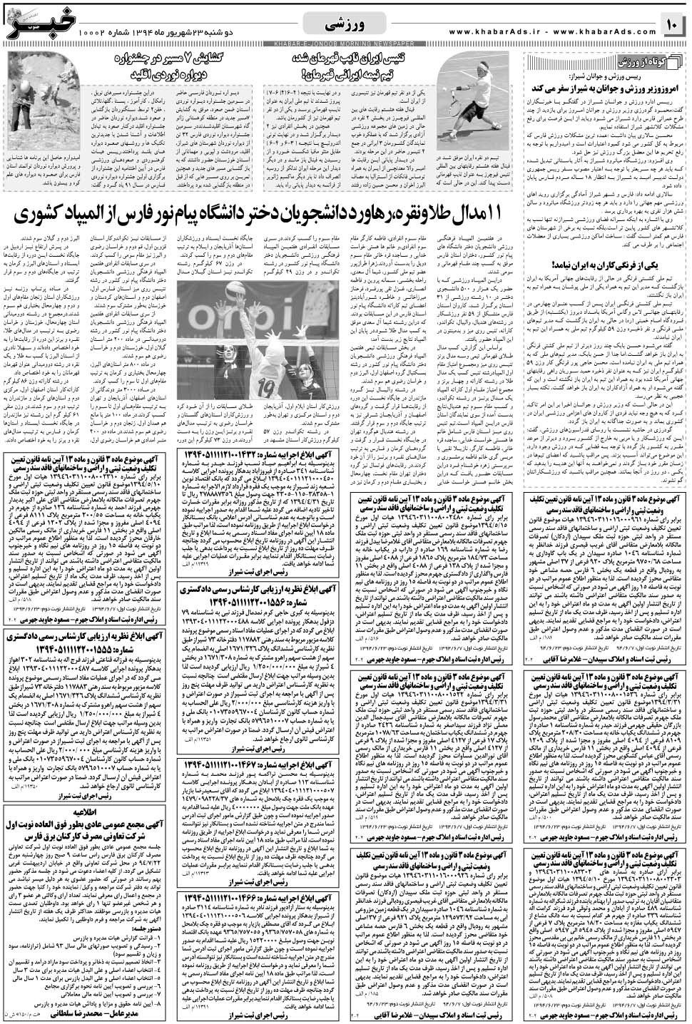 مشاهده صفحه ۱۰ روزنامه خبرجنوب تاریخ ۲۳  سال ۱۳۹۴
