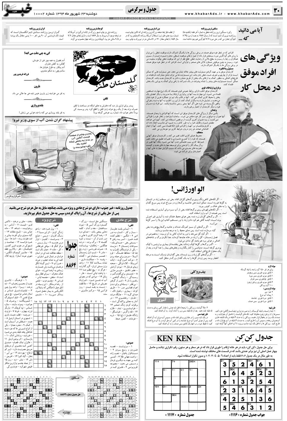 مشاهده صفحه ۳۰ روزنامه خبرجنوب تاریخ ۲۳  سال ۱۳۹۴