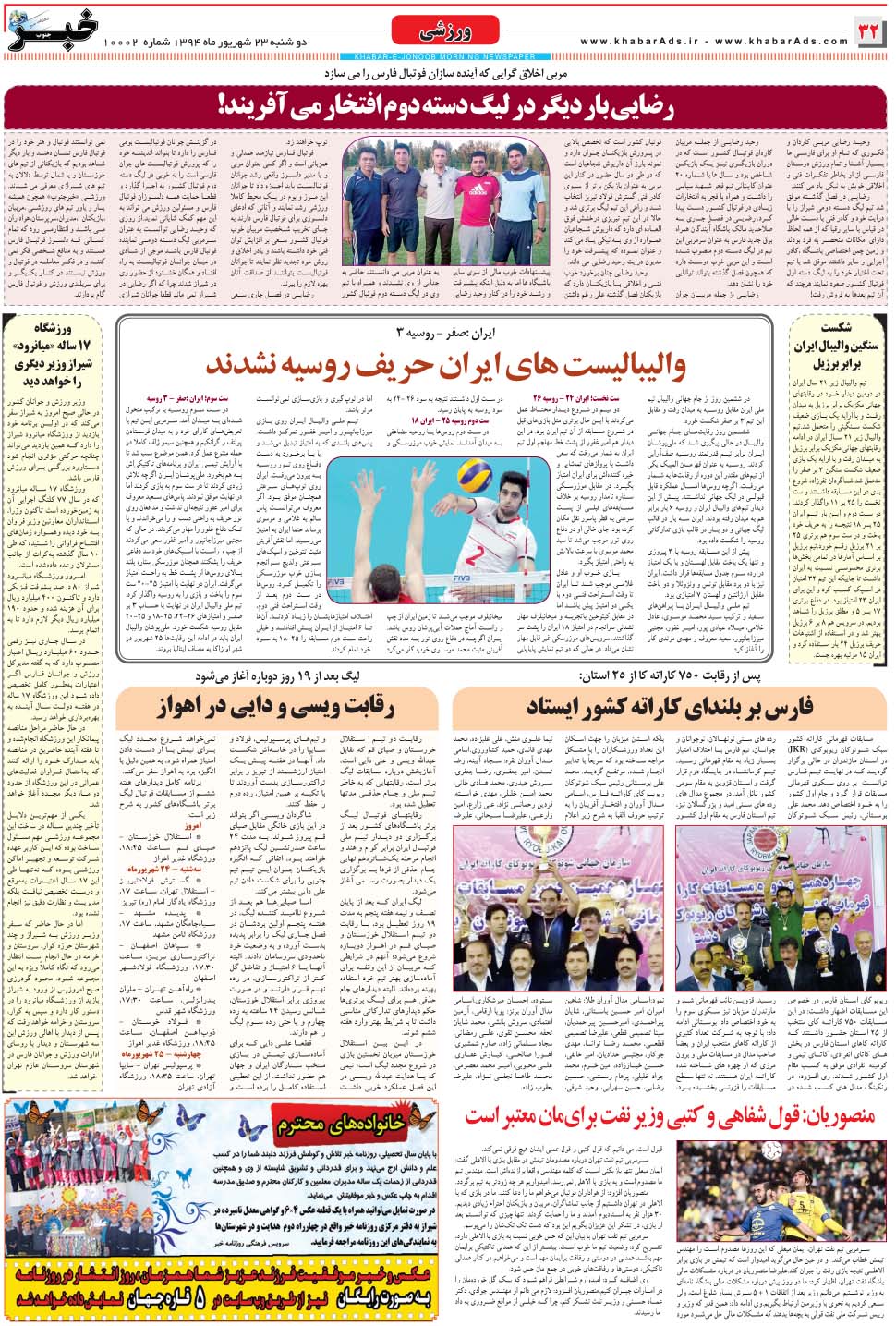 مشاهده صفحه ۳۲ روزنامه خبرجنوب تاریخ ۲۳  سال ۱۳۹۴