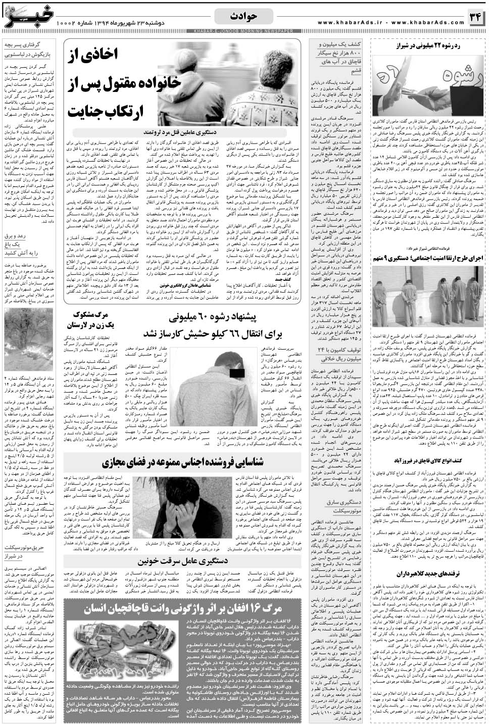 مشاهده صفحه ۳۴ روزنامه خبرجنوب تاریخ ۲۳  سال ۱۳۹۴