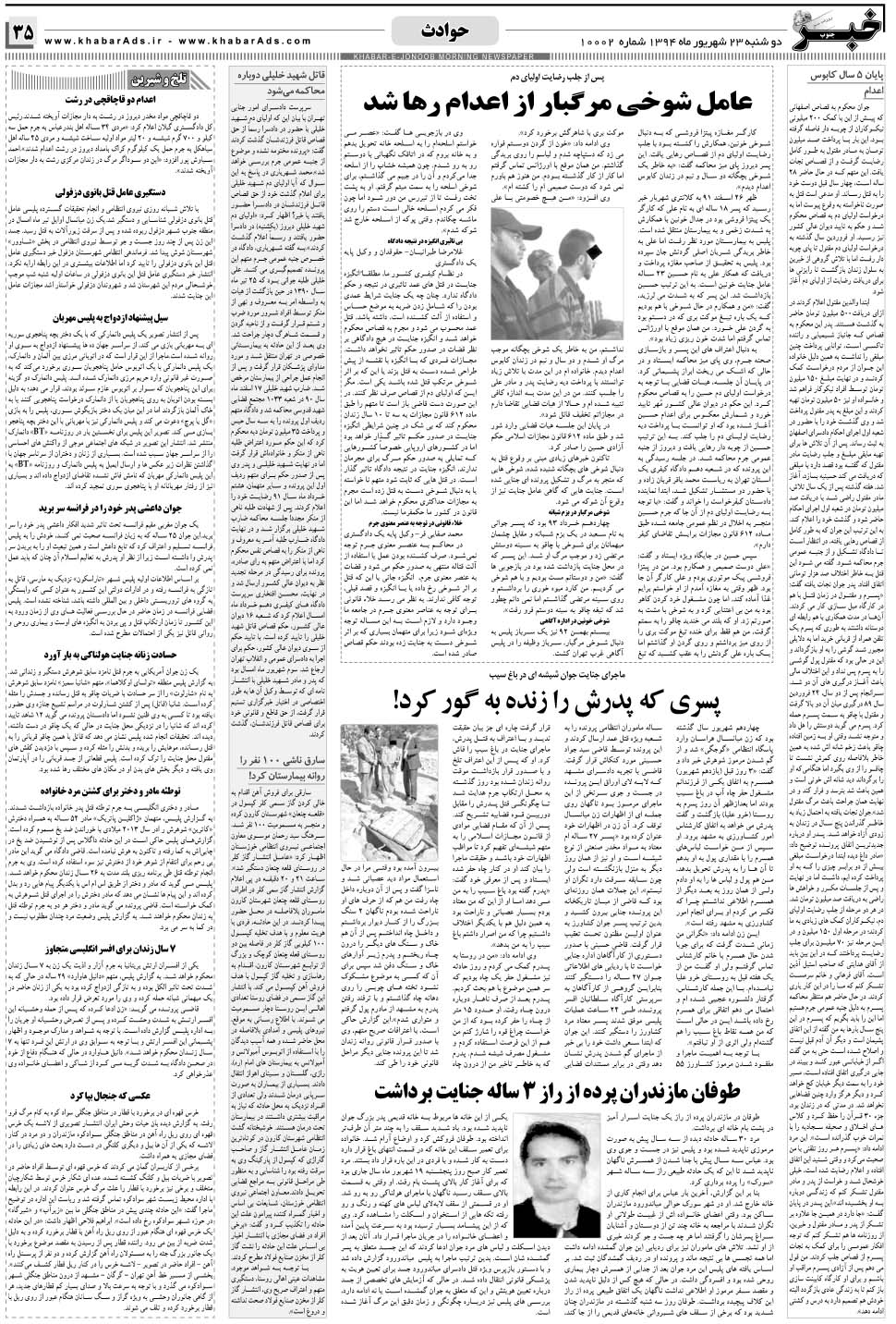 مشاهده صفحه ۳۵ روزنامه خبرجنوب تاریخ ۲۳  سال ۱۳۹۴