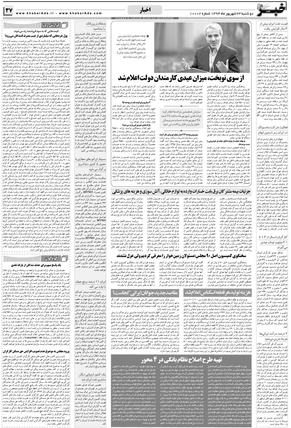 مشاهده صفحه ۳۷ روزنامه خبرجنوب تاریخ ۲۳  سال ۱۳۹۴