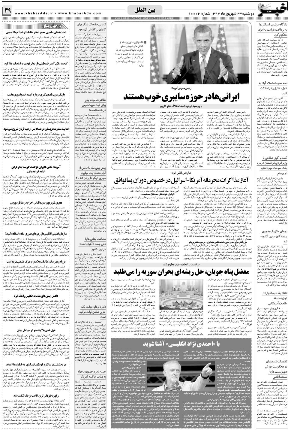 مشاهده صفحه ۳۹ روزنامه خبرجنوب تاریخ ۲۳  سال ۱۳۹۴
