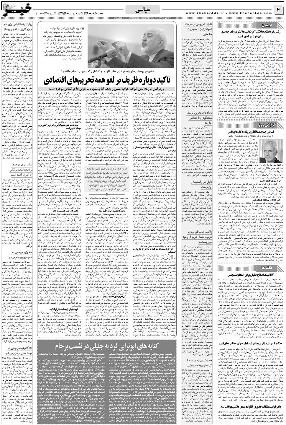 مشاهده صفحه ۴ روزنامه خبرجنوب تاریخ ۲۴  سال ۱۳۹۴