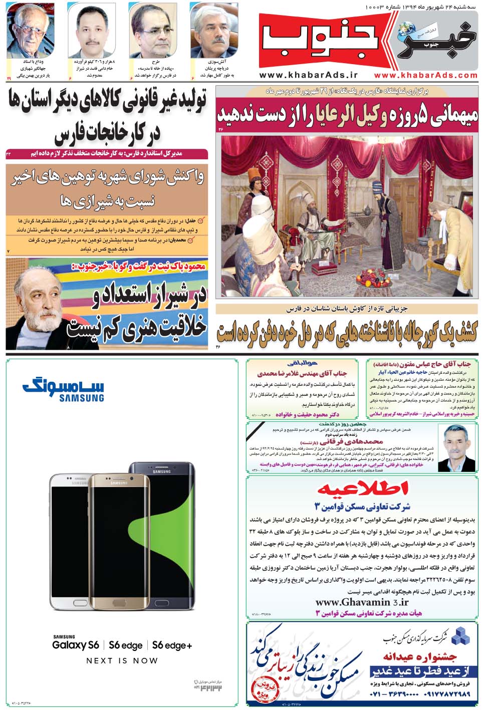مشاهده صفحه ۵ روزنامه خبرجنوب تاریخ ۲۴  سال ۱۳۹۴