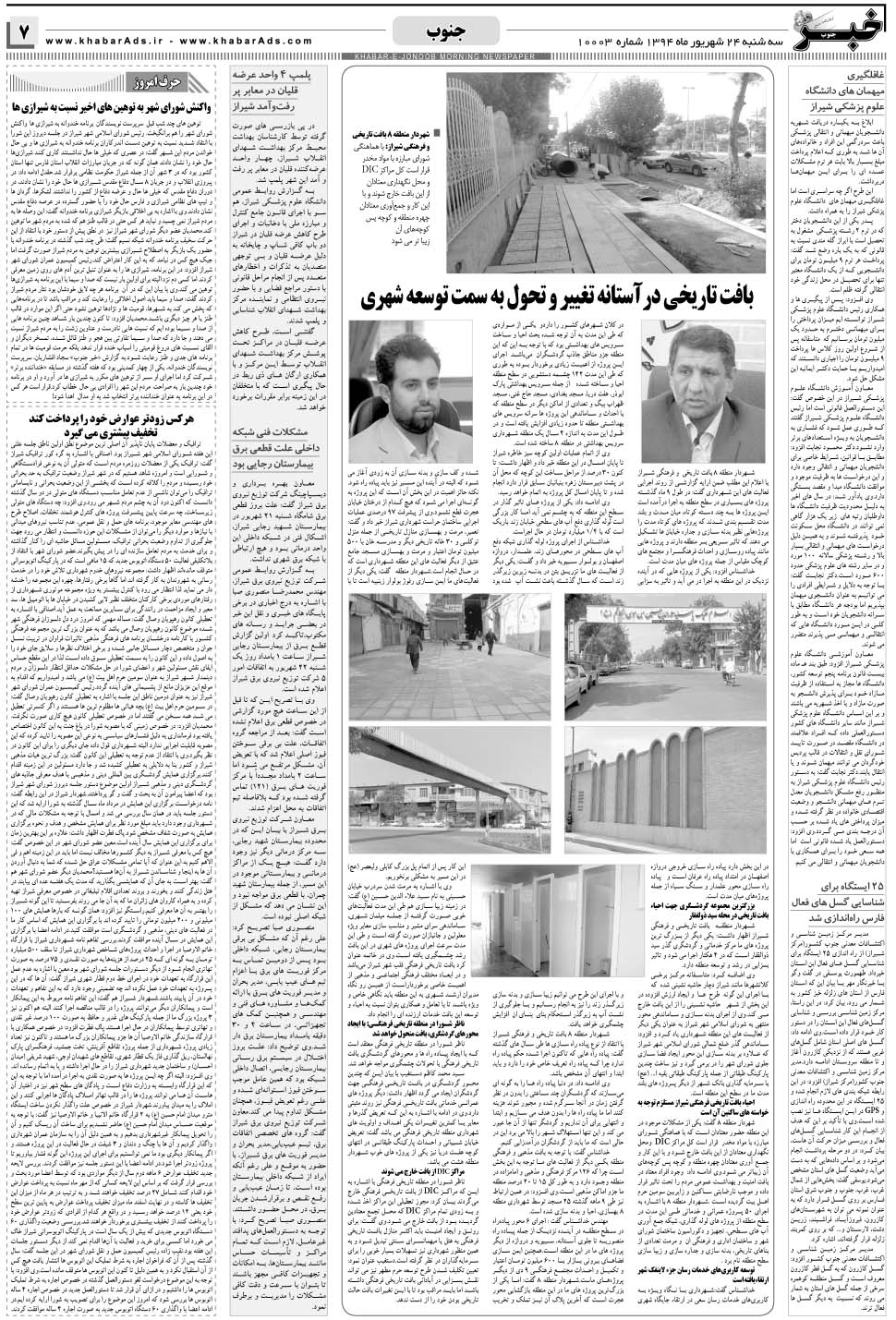 مشاهده صفحه ۷ روزنامه خبرجنوب تاریخ ۲۴  سال ۱۳۹۴
