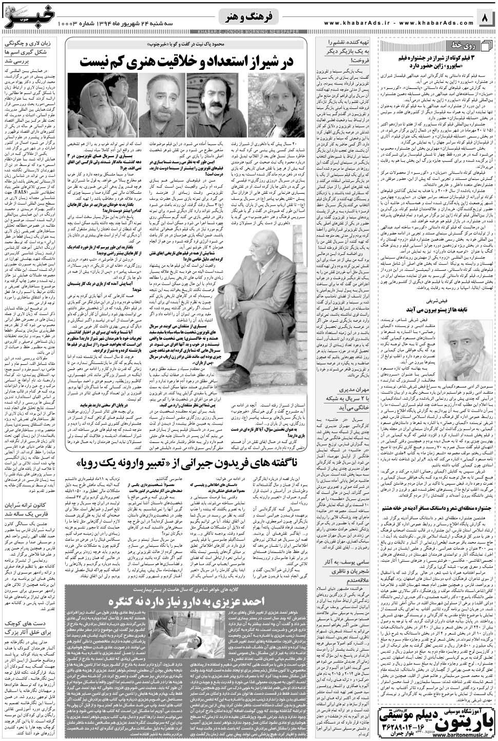 مشاهده صفحه ۸ روزنامه خبرجنوب تاریخ ۲۴  سال ۱۳۹۴
