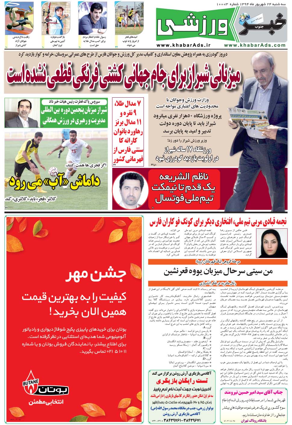 مشاهده صفحه ۹ روزنامه خبرجنوب تاریخ ۲۴  سال ۱۳۹۴