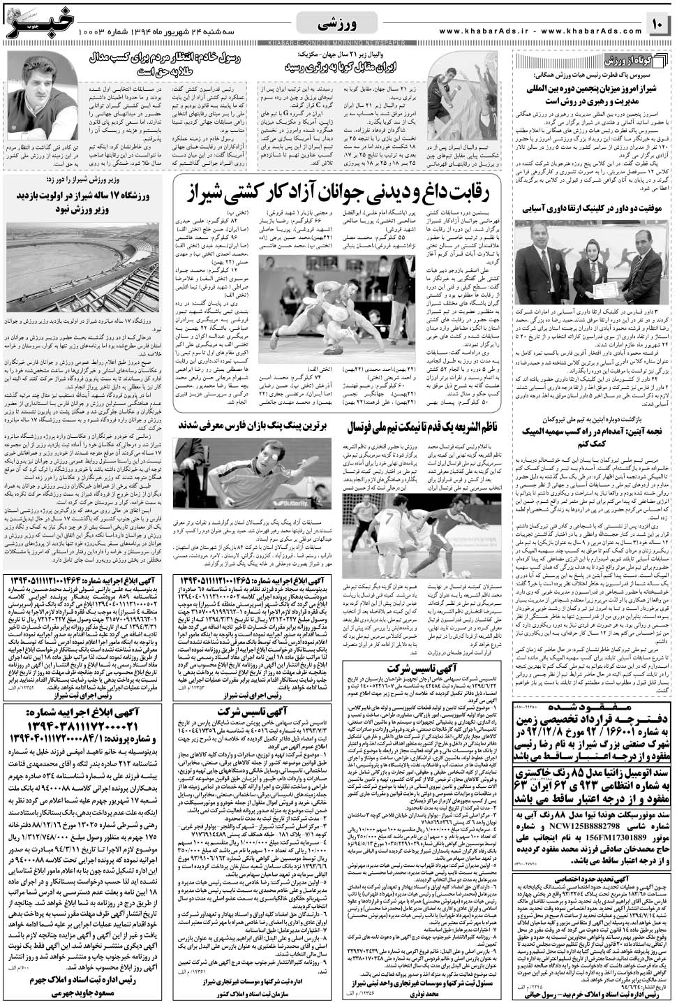 مشاهده صفحه ۱۰ روزنامه خبرجنوب تاریخ ۲۴  سال ۱۳۹۴