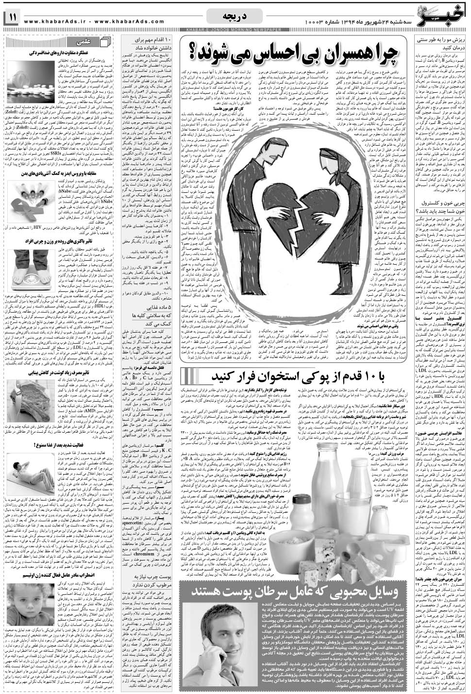 مشاهده صفحه ۱۱ روزنامه خبرجنوب تاریخ ۲۴  سال ۱۳۹۴