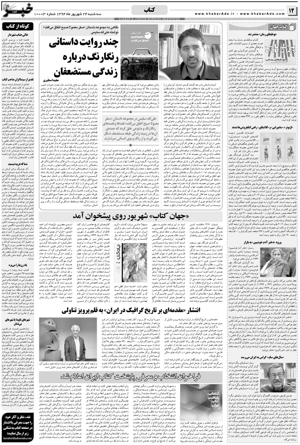 مشاهده صفحه ۱۲ روزنامه خبرجنوب تاریخ ۲۴  سال ۱۳۹۴