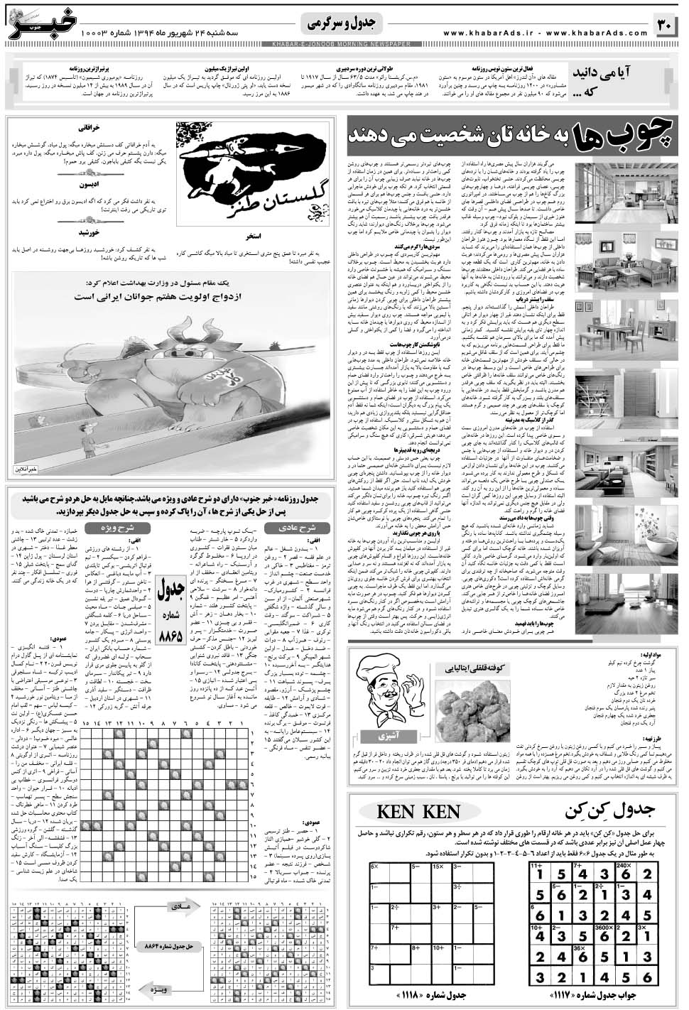 مشاهده صفحه ۳۰ روزنامه خبرجنوب تاریخ ۲۴  سال ۱۳۹۴