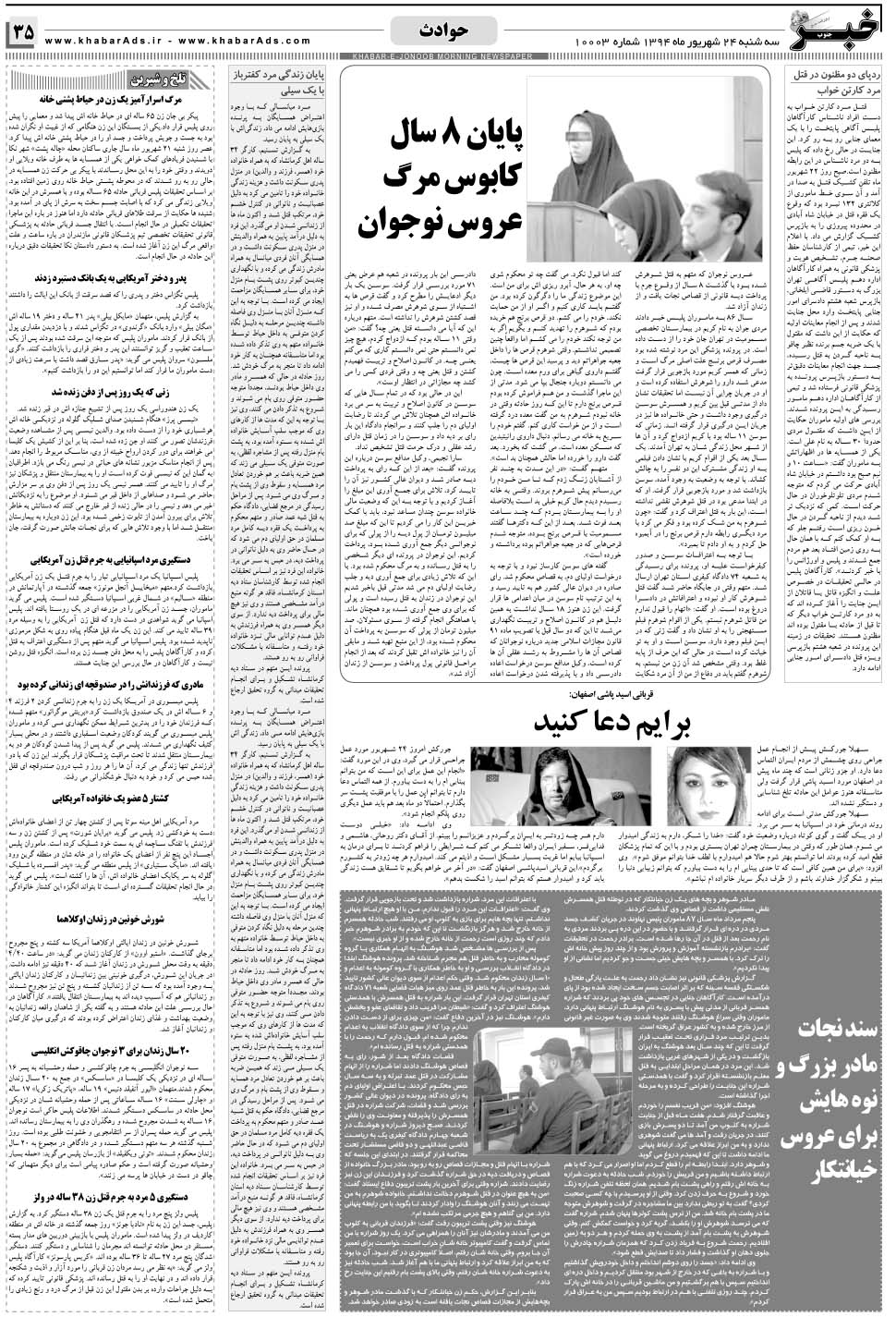 مشاهده صفحه ۳۵ روزنامه خبرجنوب تاریخ ۲۴  سال ۱۳۹۴