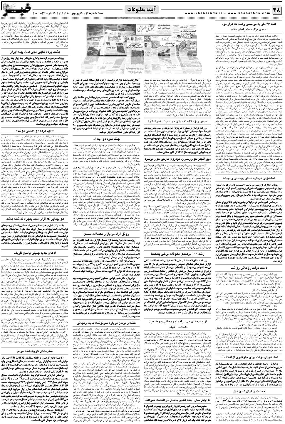 مشاهده صفحه ۳۸ روزنامه خبرجنوب تاریخ ۲۴  سال ۱۳۹۴