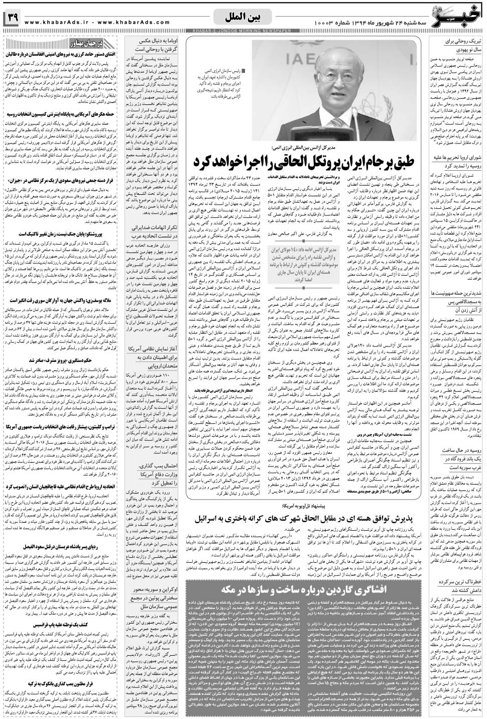 مشاهده صفحه ۳۹ روزنامه خبرجنوب تاریخ ۲۴  سال ۱۳۹۴