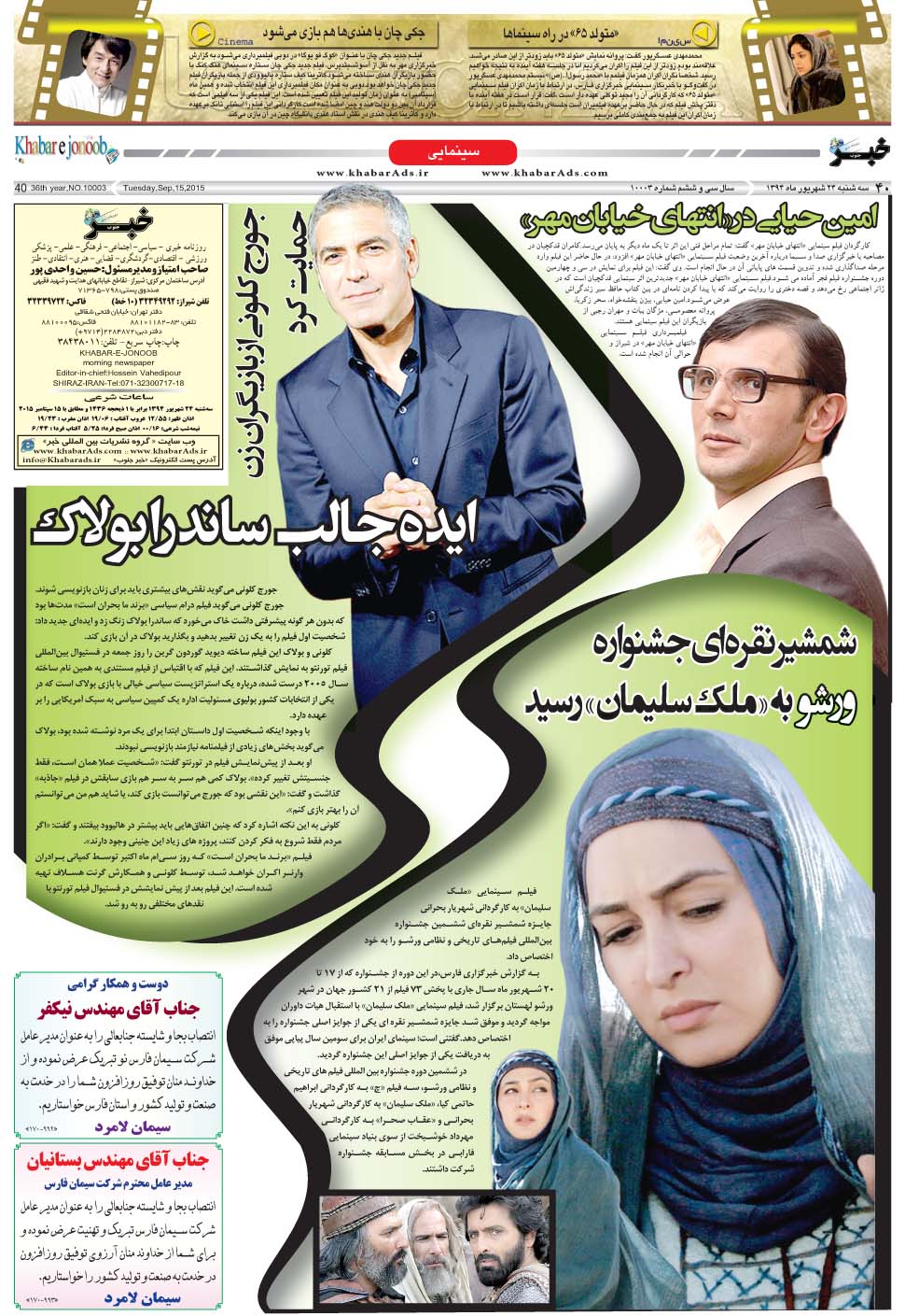 مشاهده صفحه ۴۰ روزنامه خبرجنوب تاریخ ۲۴  سال ۱۳۹۴