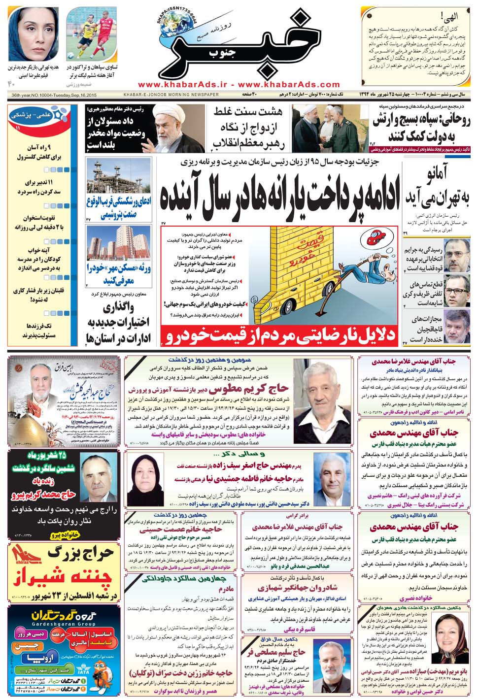 مشاهده صفحه ۱ روزنامه خبرجنوب تاریخ ۲۵  سال ۱۳۹۴
