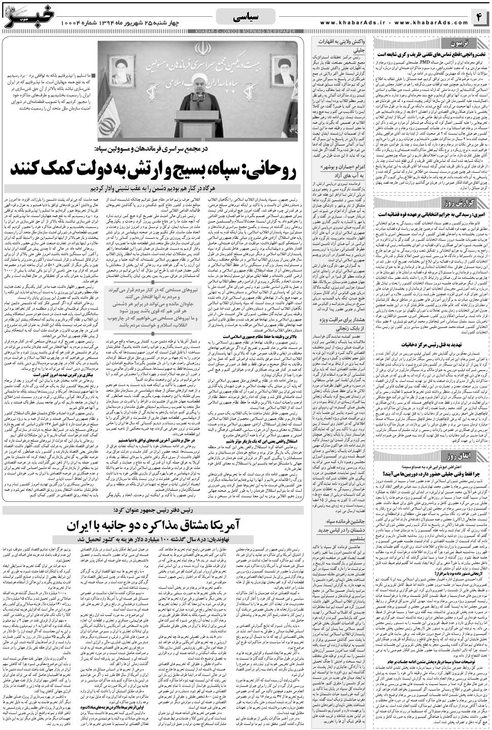 مشاهده صفحه ۴ روزنامه خبرجنوب تاریخ ۲۵  سال ۱۳۹۴