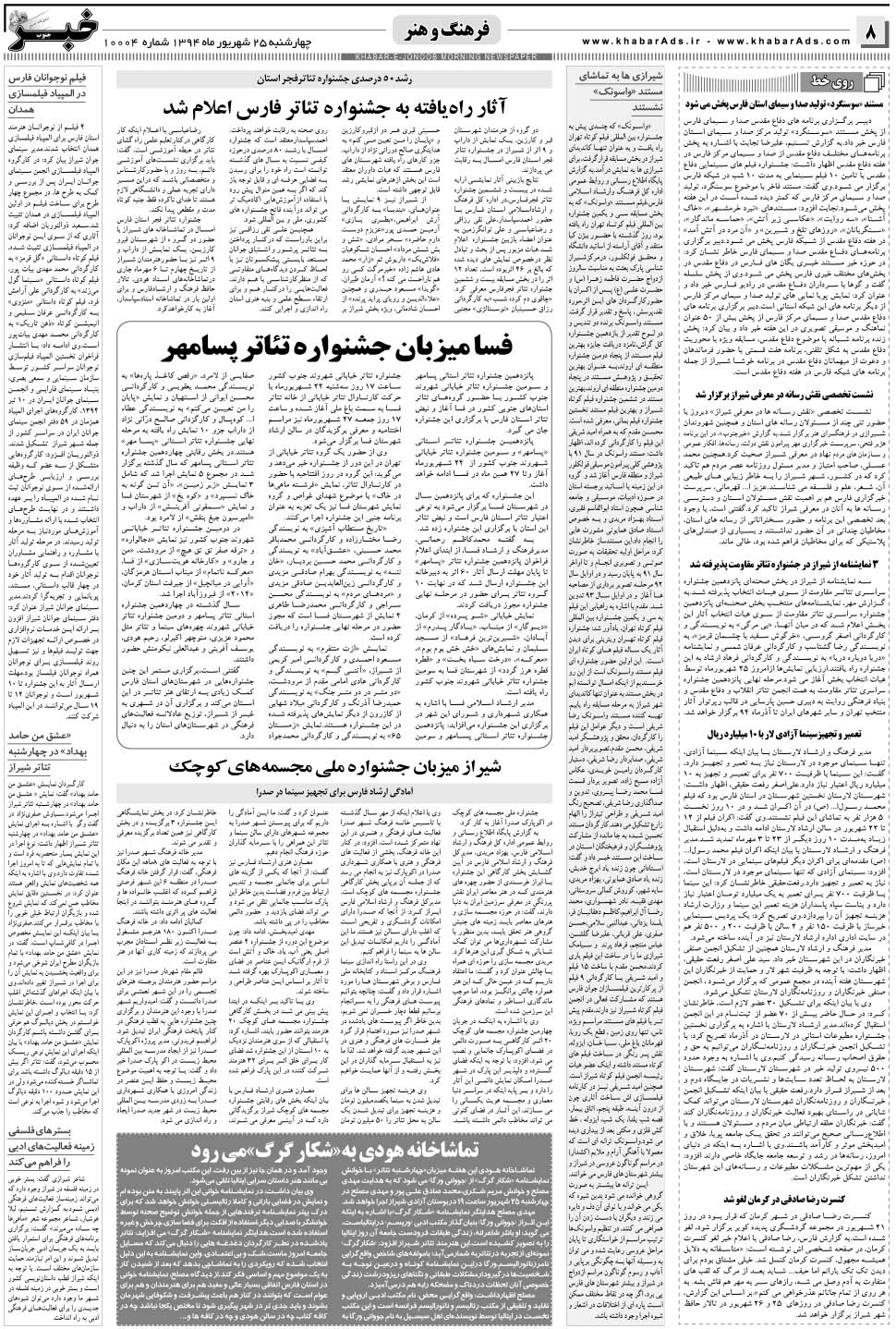 مشاهده صفحه ۸ روزنامه خبرجنوب تاریخ ۲۵  سال ۱۳۹۴