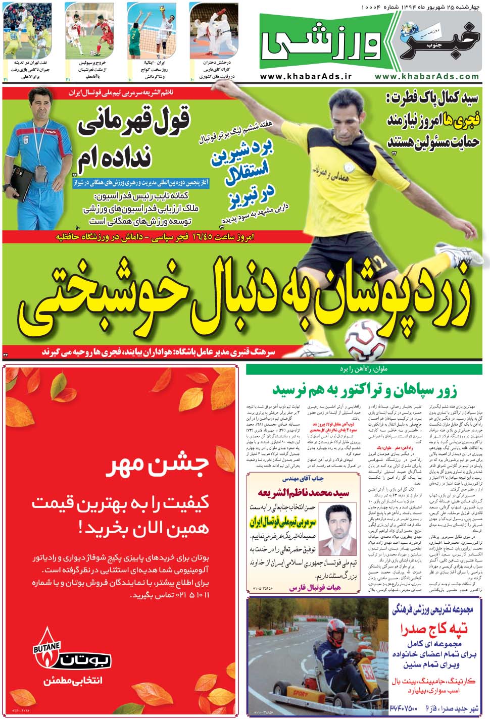 مشاهده صفحه ۹ روزنامه خبرجنوب تاریخ ۲۵  سال ۱۳۹۴