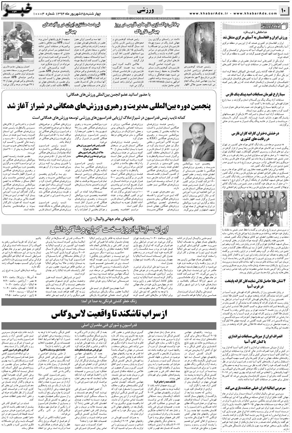 مشاهده صفحه ۱۰ روزنامه خبرجنوب تاریخ ۲۵  سال ۱۳۹۴