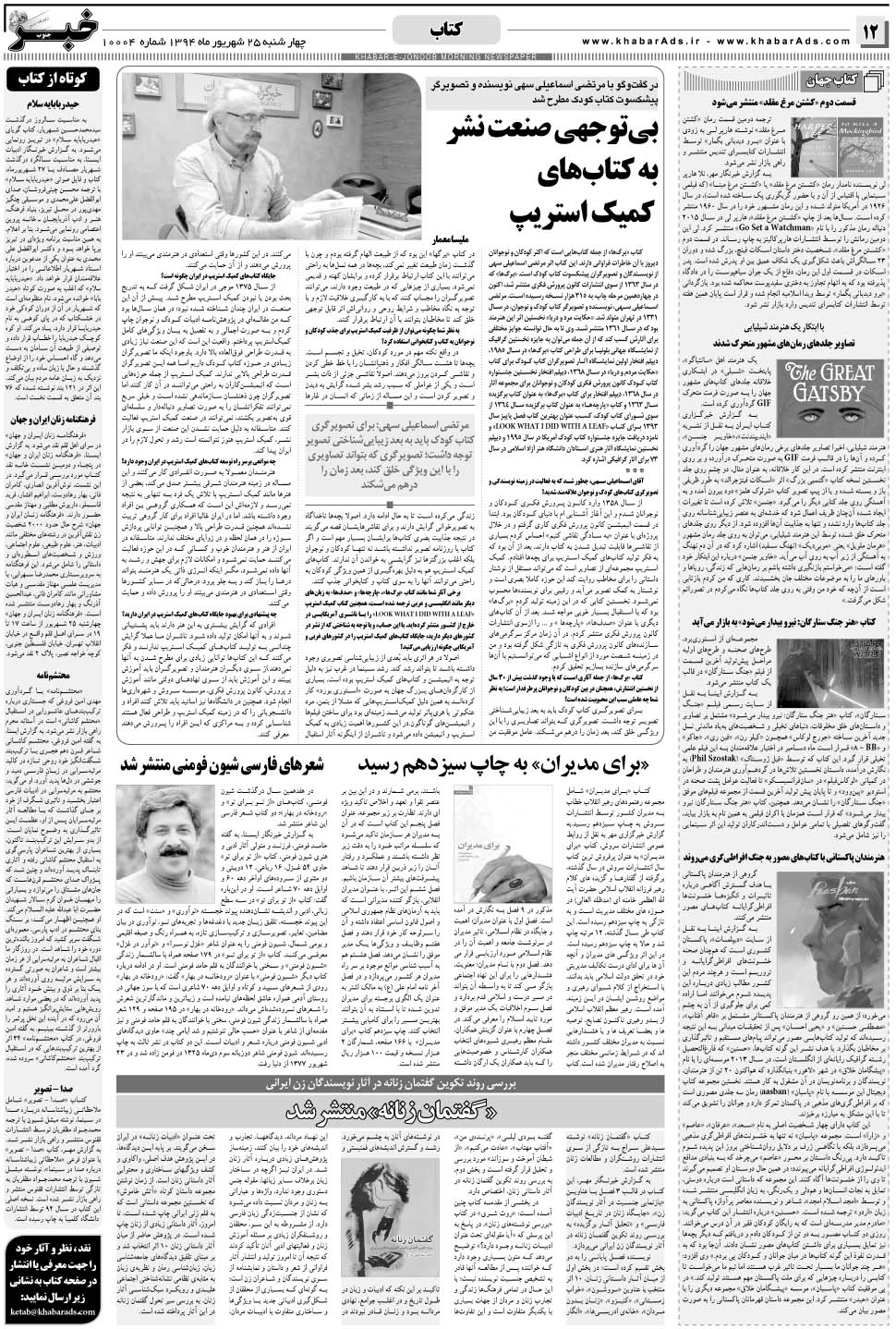 مشاهده صفحه ۱۲ روزنامه خبرجنوب تاریخ ۲۵  سال ۱۳۹۴