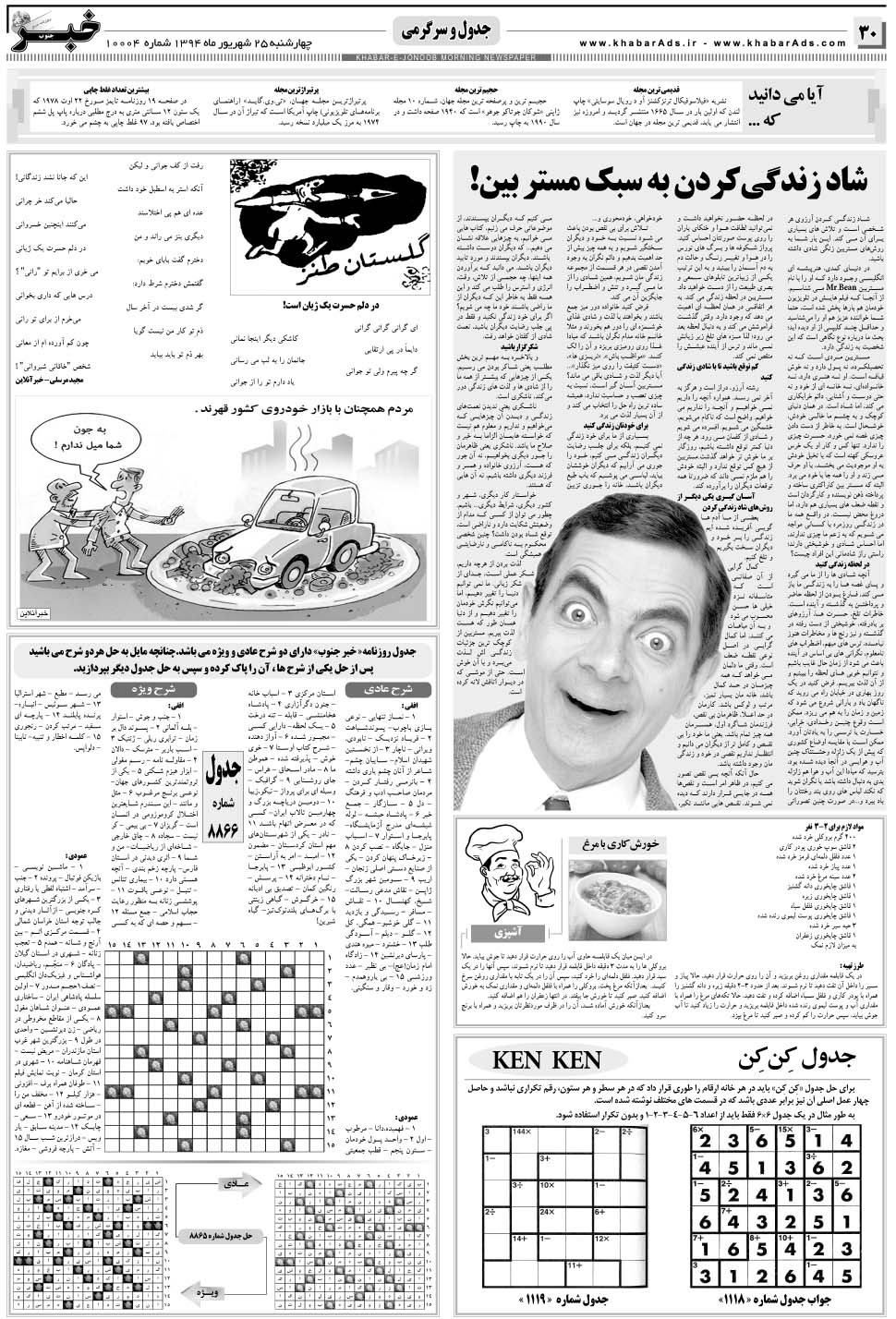 مشاهده صفحه ۳۰ روزنامه خبرجنوب تاریخ ۲۵  سال ۱۳۹۴