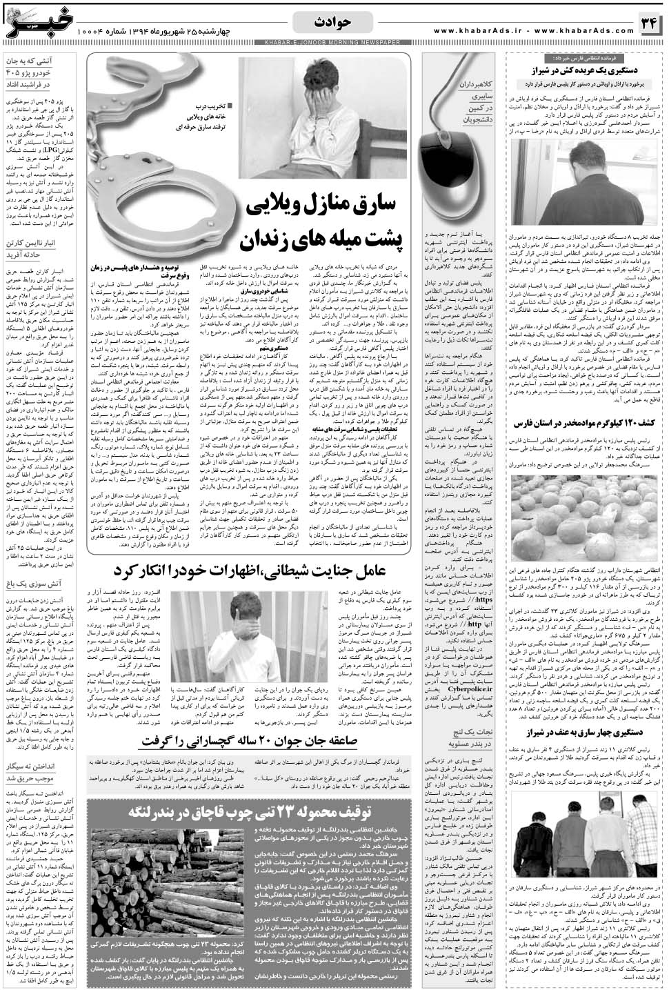 مشاهده صفحه ۳۴ روزنامه خبرجنوب تاریخ ۲۵  سال ۱۳۹۴