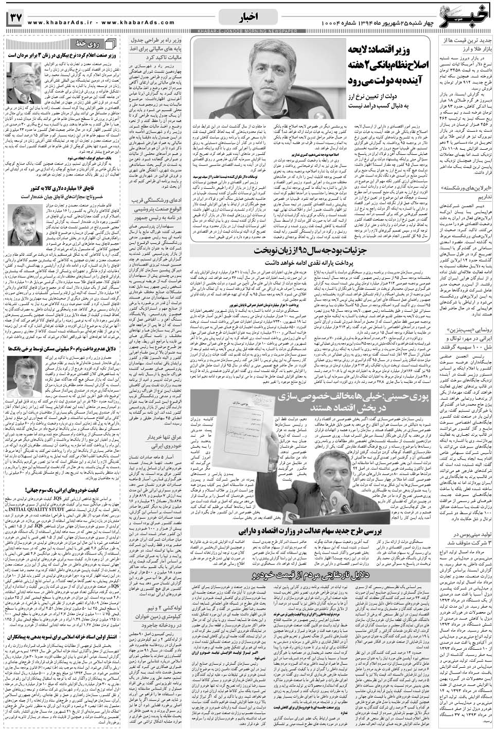 مشاهده صفحه ۳۷ روزنامه خبرجنوب تاریخ ۲۵  سال ۱۳۹۴