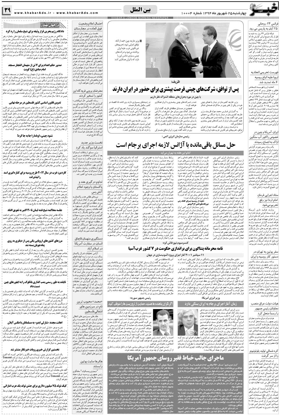 مشاهده صفحه ۳۹ روزنامه خبرجنوب تاریخ ۲۵  سال ۱۳۹۴