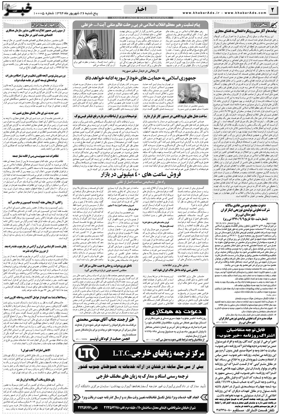 مشاهده صفحه ۲ روزنامه خبرجنوب تاریخ ۲۶  سال ۱۳۹۴