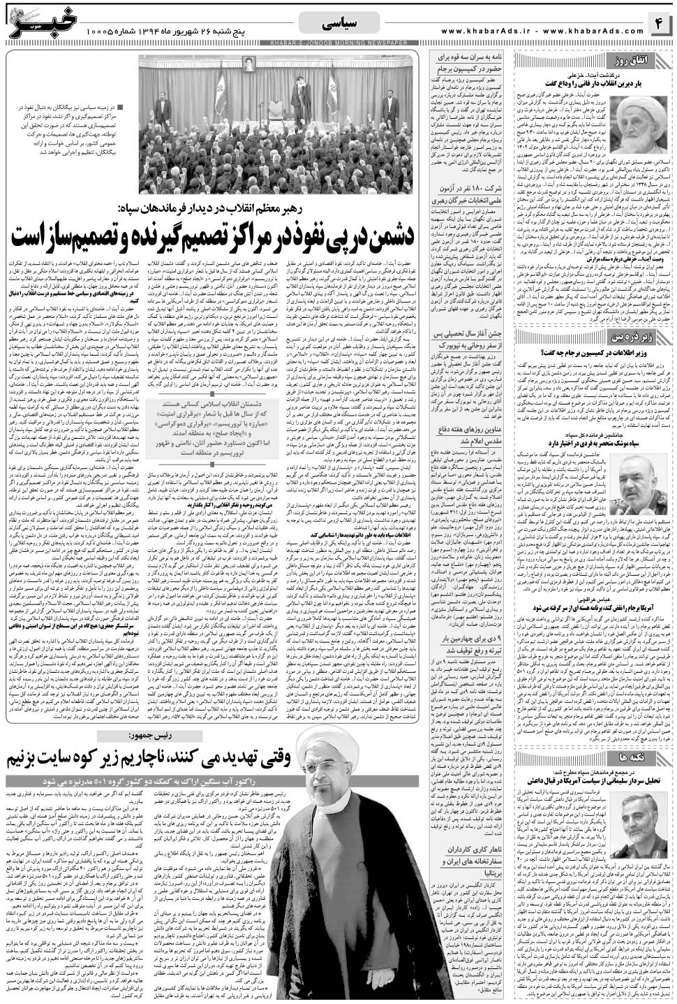 مشاهده صفحه ۴ روزنامه خبرجنوب تاریخ ۲۶  سال ۱۳۹۴