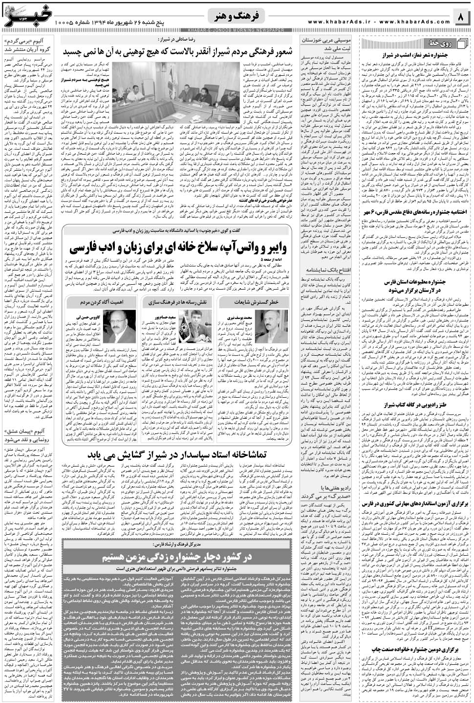 مشاهده صفحه ۸ روزنامه خبرجنوب تاریخ ۲۶  سال ۱۳۹۴