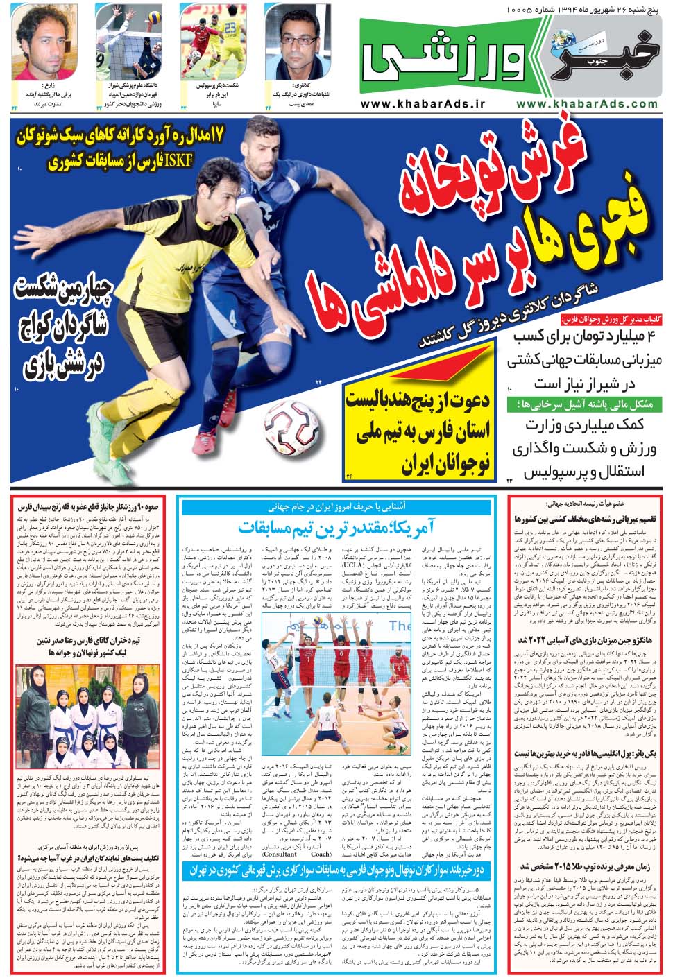 مشاهده صفحه ۹ روزنامه خبرجنوب تاریخ ۲۶  سال ۱۳۹۴