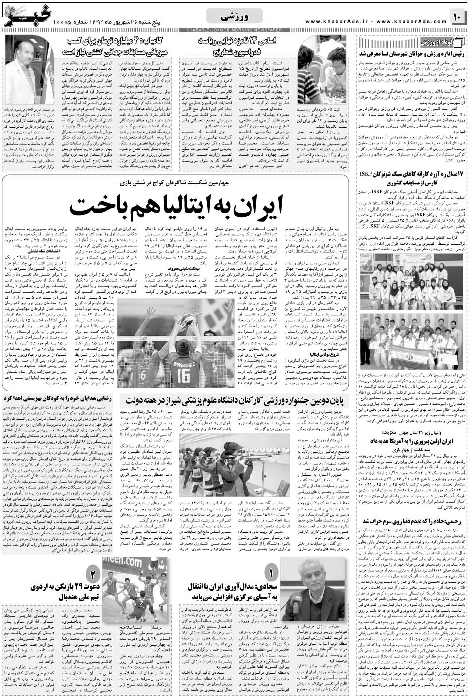 مشاهده صفحه ۱۰ روزنامه خبرجنوب تاریخ ۲۶  سال ۱۳۹۴