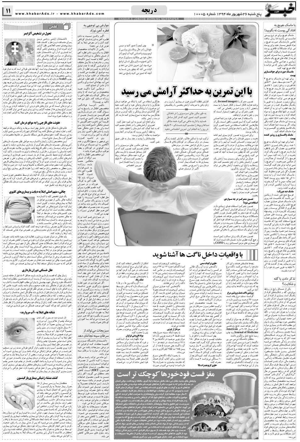 مشاهده صفحه ۱۱ روزنامه خبرجنوب تاریخ ۲۶  سال ۱۳۹۴