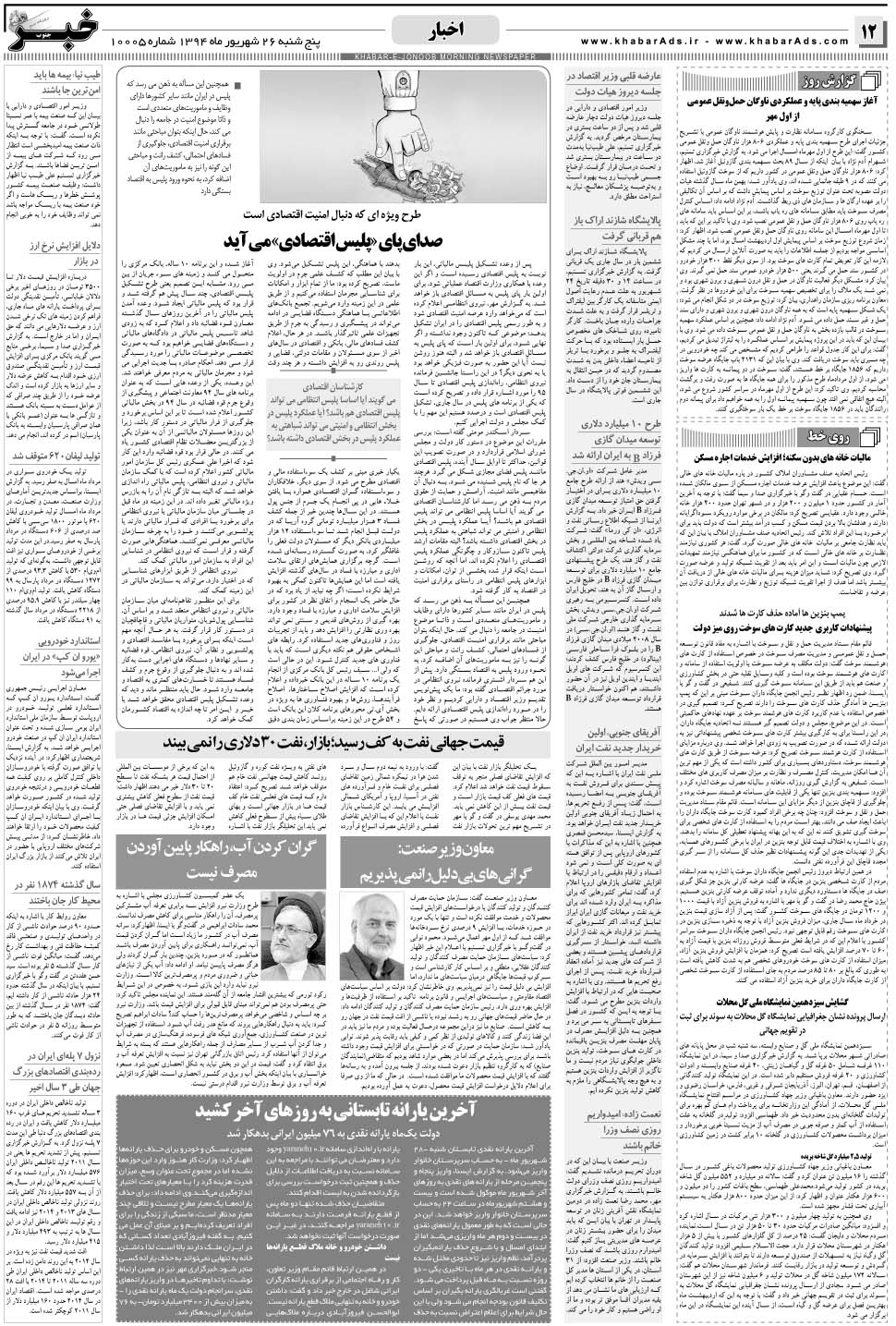 مشاهده صفحه ۱۲ روزنامه خبرجنوب تاریخ ۲۶  سال ۱۳۹۴