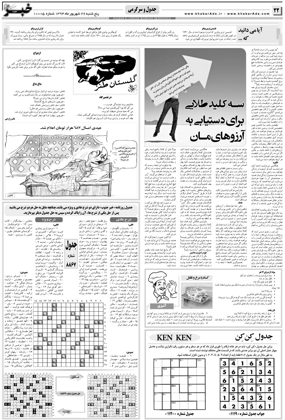 مشاهده صفحه ۲۲ روزنامه خبرجنوب تاریخ ۲۶  سال ۱۳۹۴